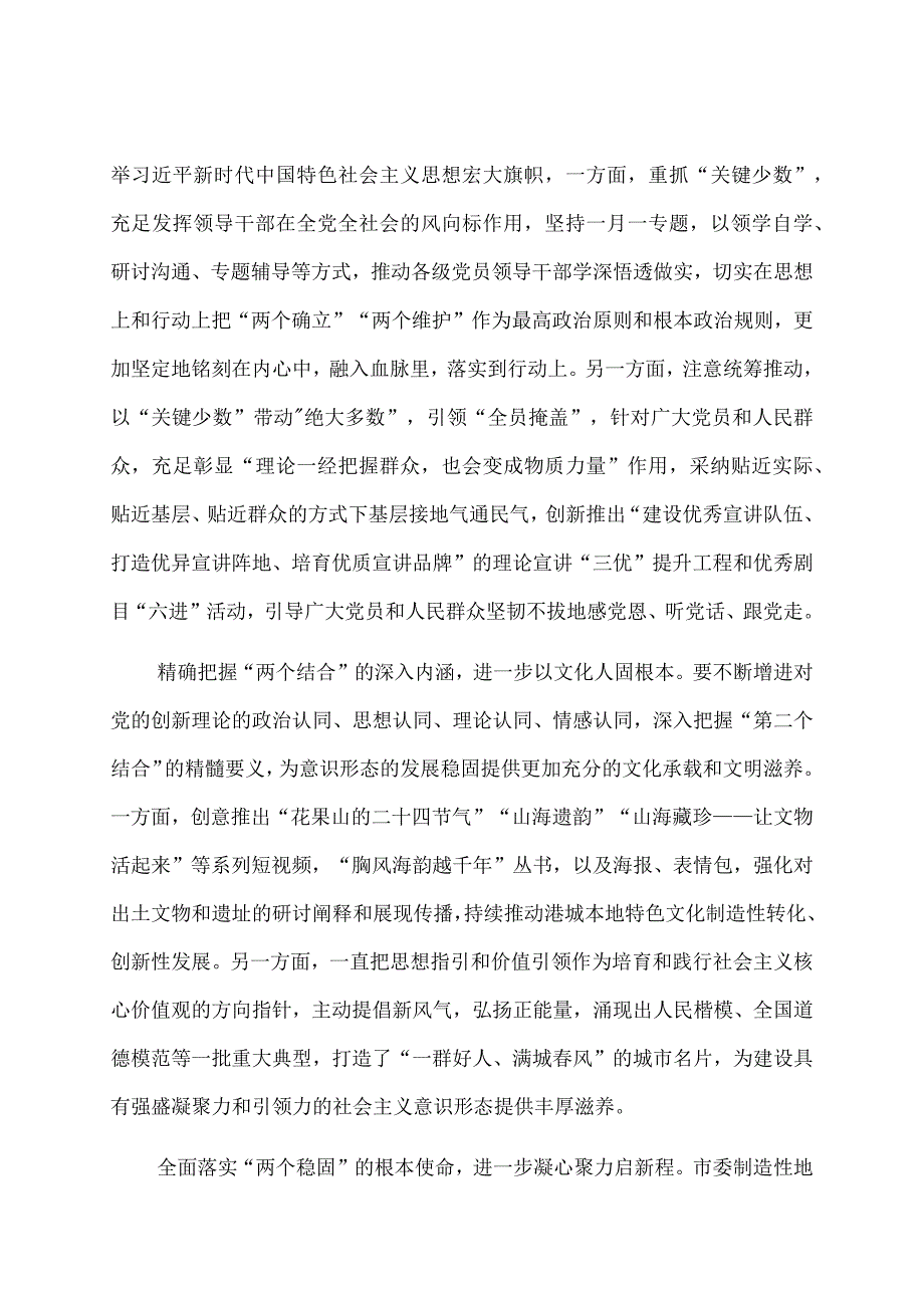 宣传部长在市委理论学习中心组主题教育专题研讨班上的发言.docx_第2页