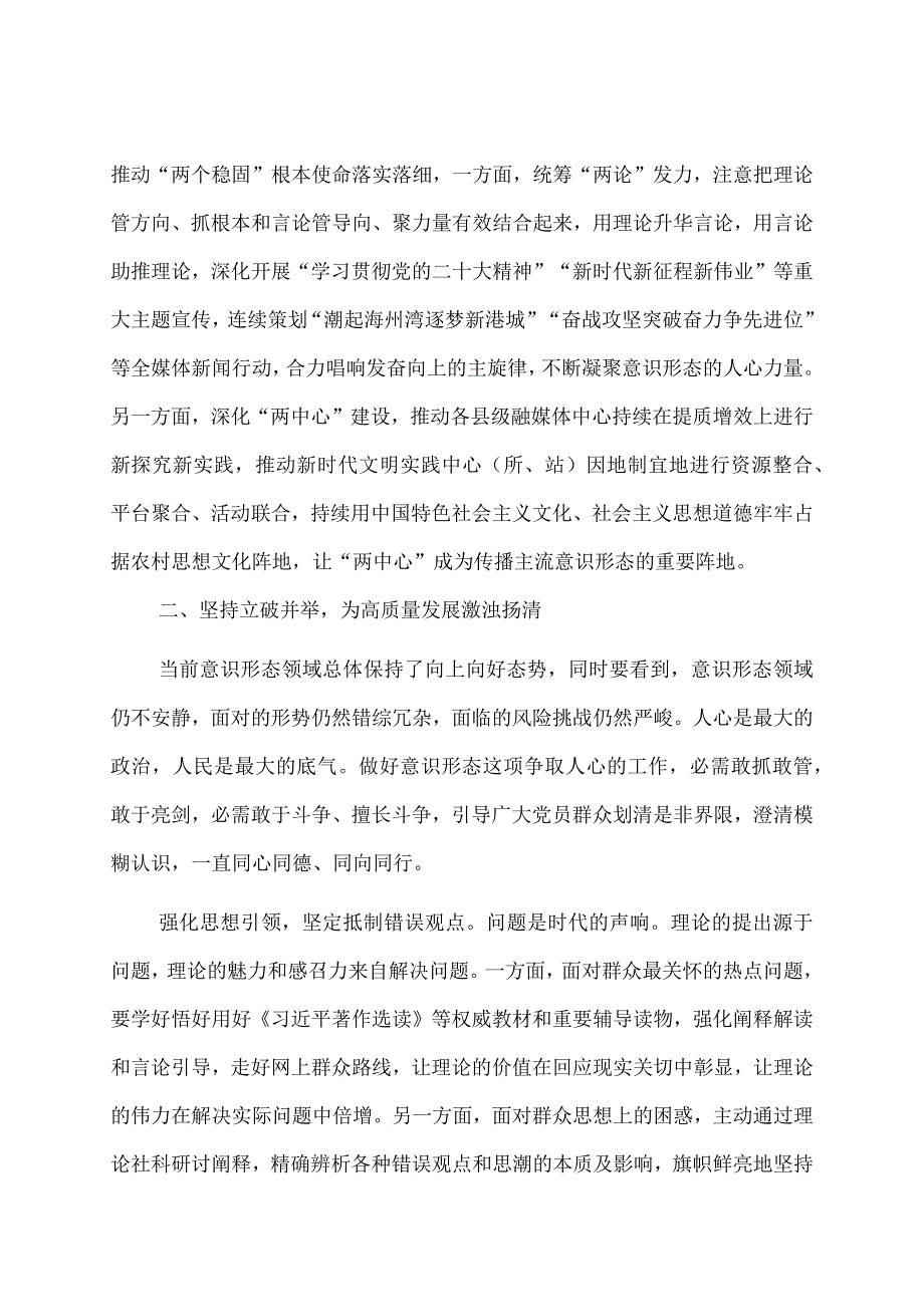 宣传部长在市委理论学习中心组主题教育专题研讨班上的发言.docx_第3页