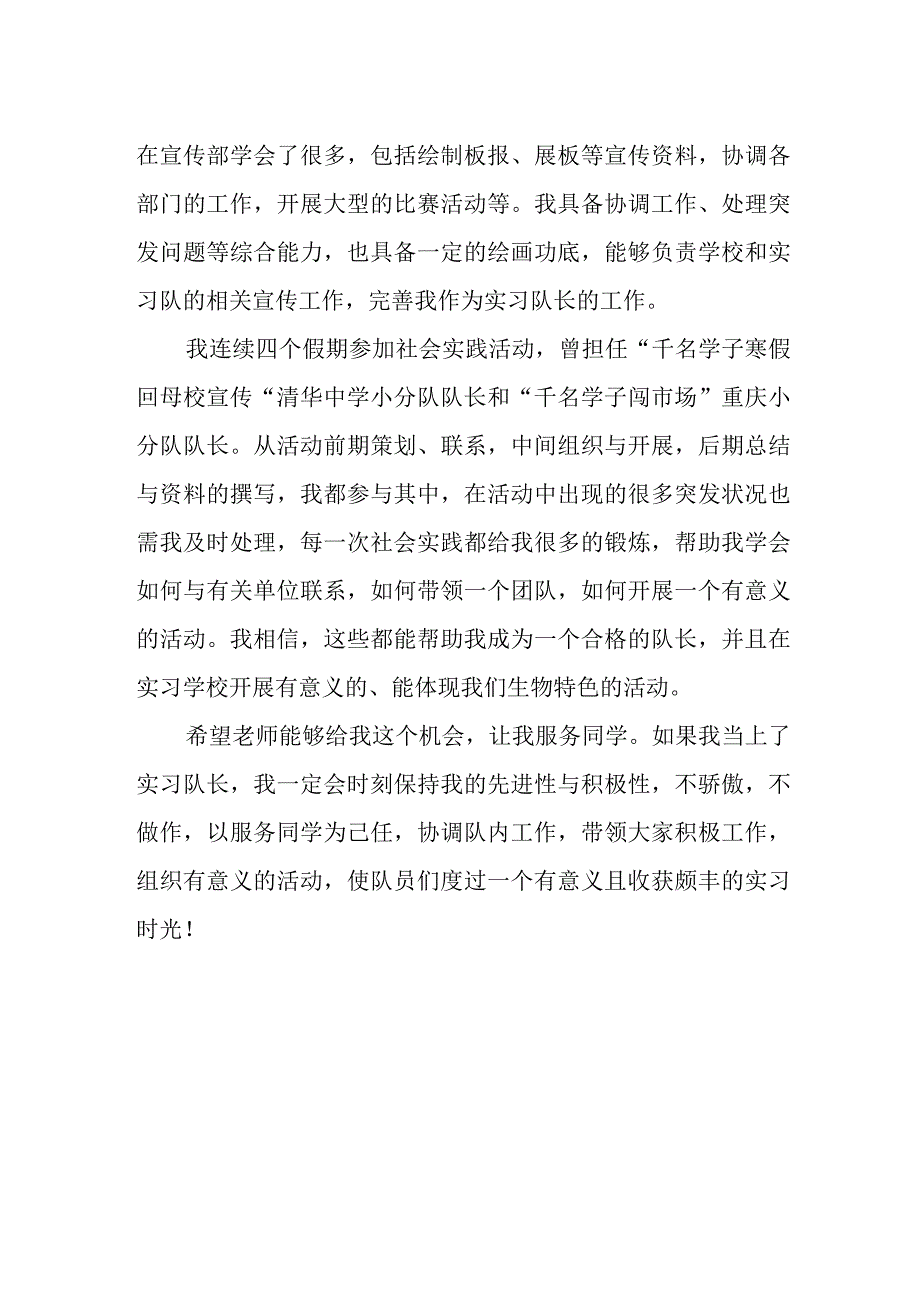 副队长申请书模本.docx_第2页