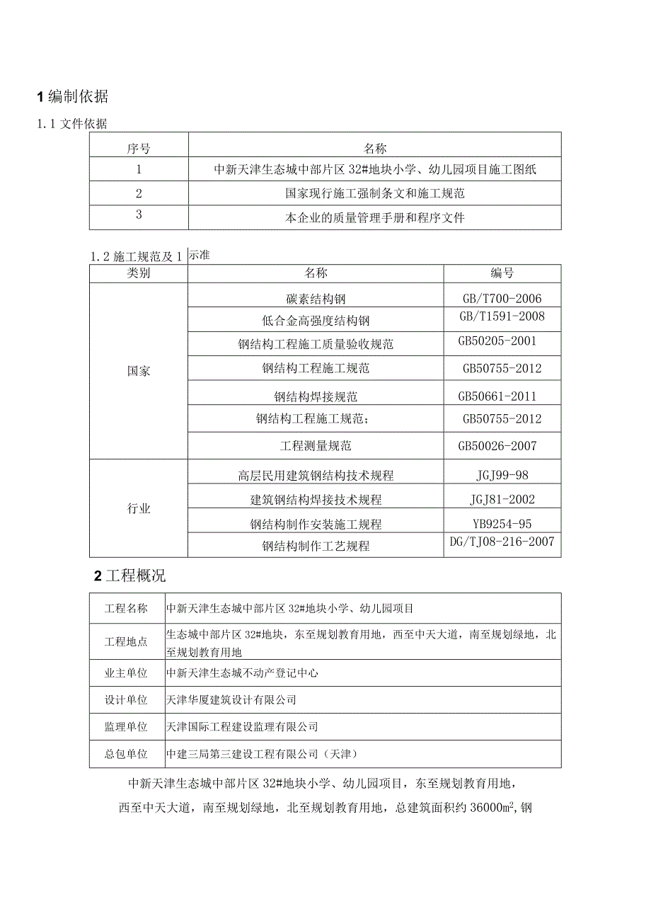 地脚螺栓预埋施工方案.docx_第3页