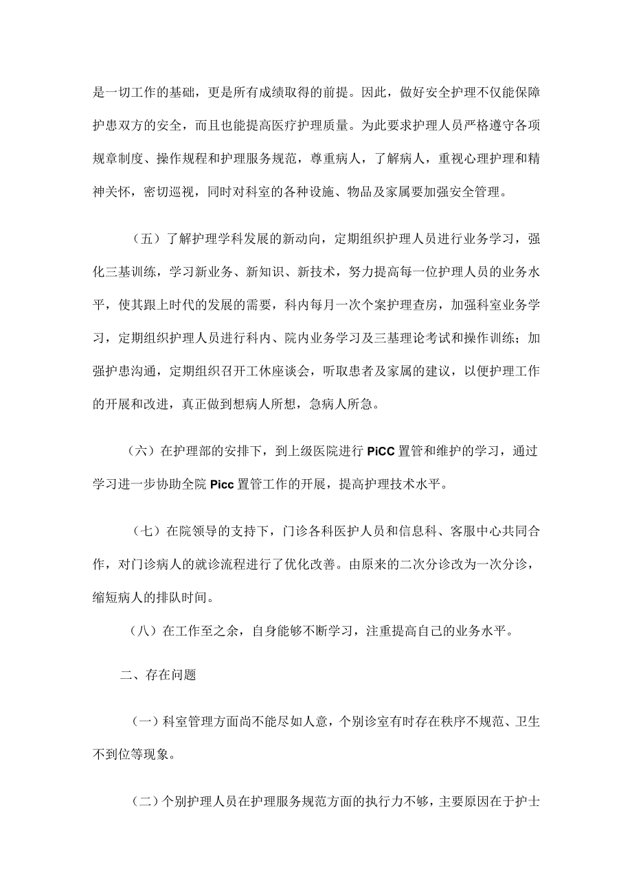 护士长述职报告.docx_第2页