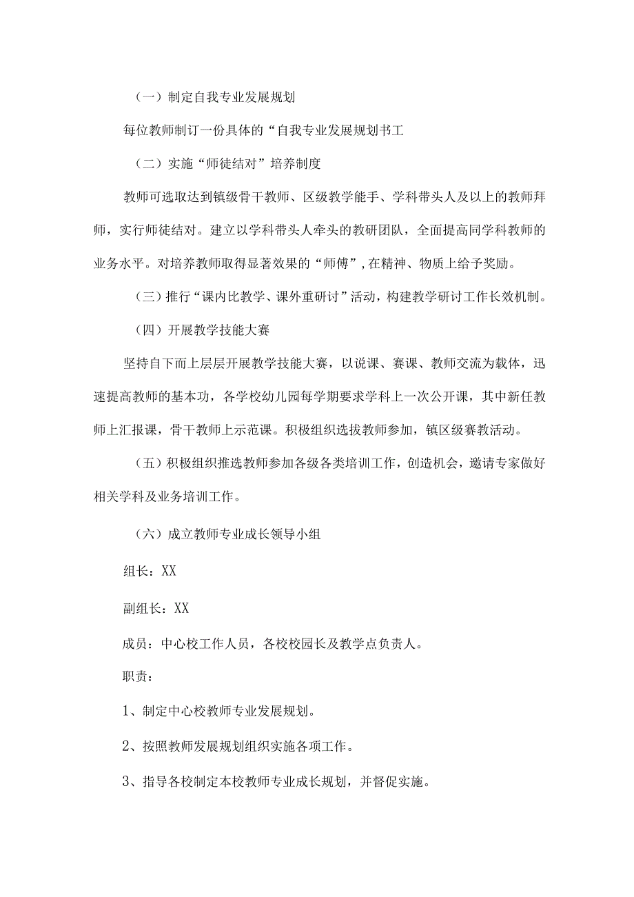 城关镇教师专业发展三年规划方案.docx_第3页