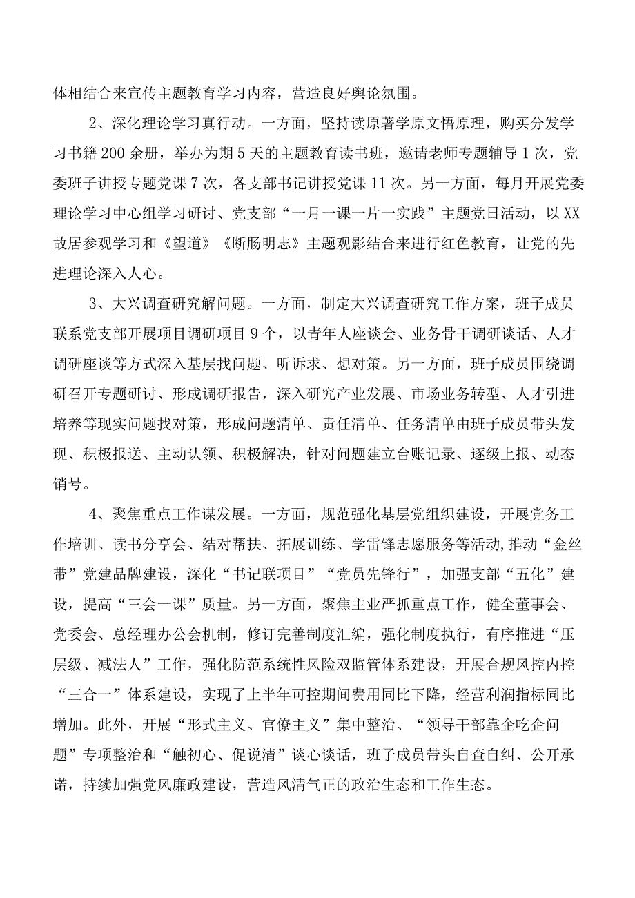 共十篇在关于开展学习2023年第二阶段主题集中教育党课讲稿范文.docx_第2页