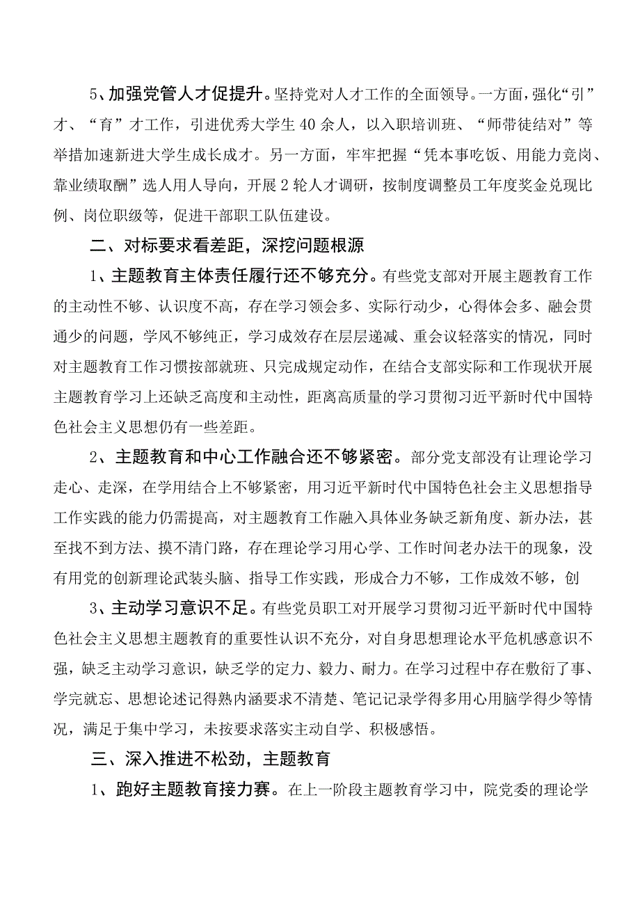 共十篇在关于开展学习2023年第二阶段主题集中教育党课讲稿范文.docx_第3页