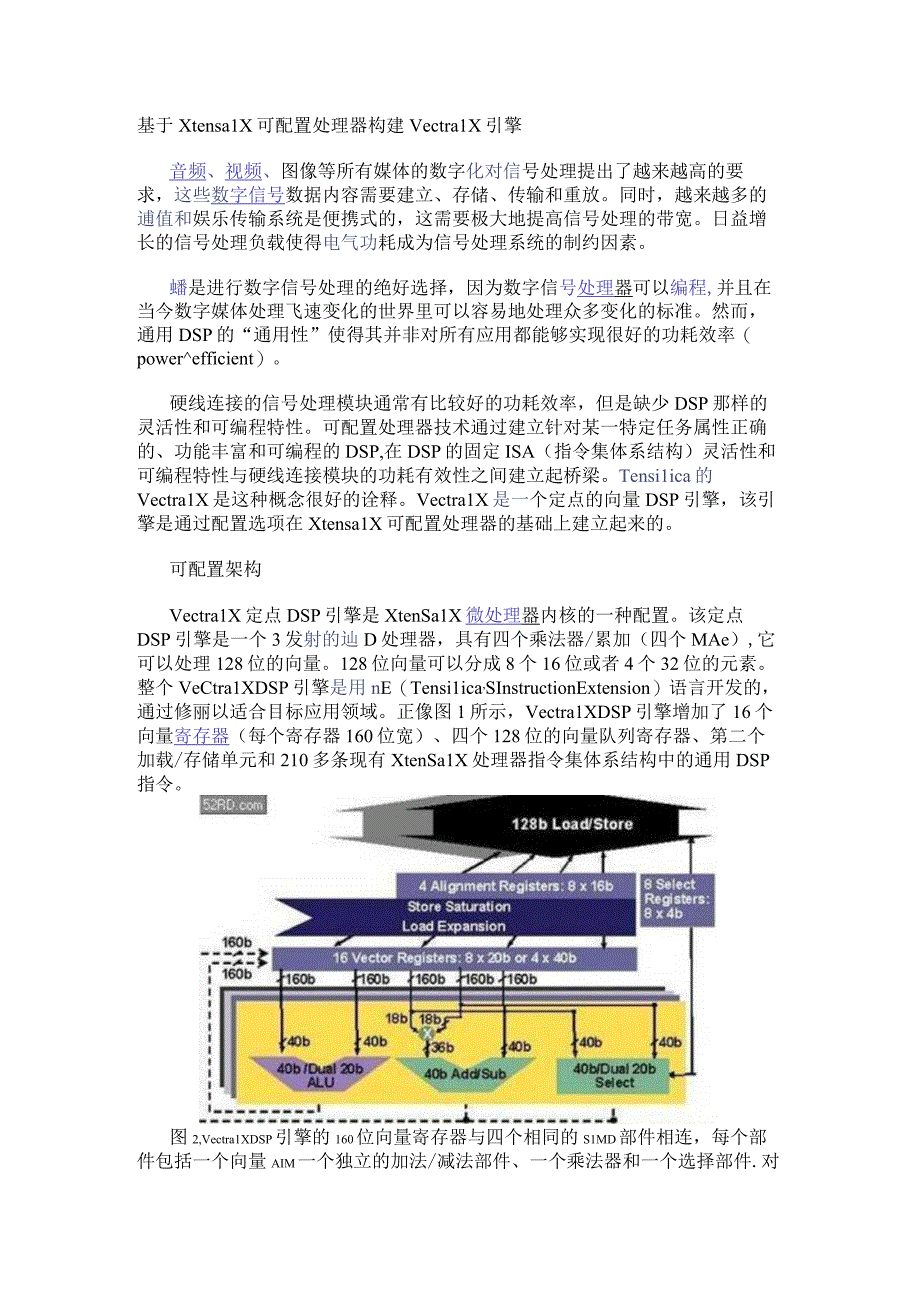 基于Xtensa LX可配置处理器构建Vectra LX引擎.docx_第1页