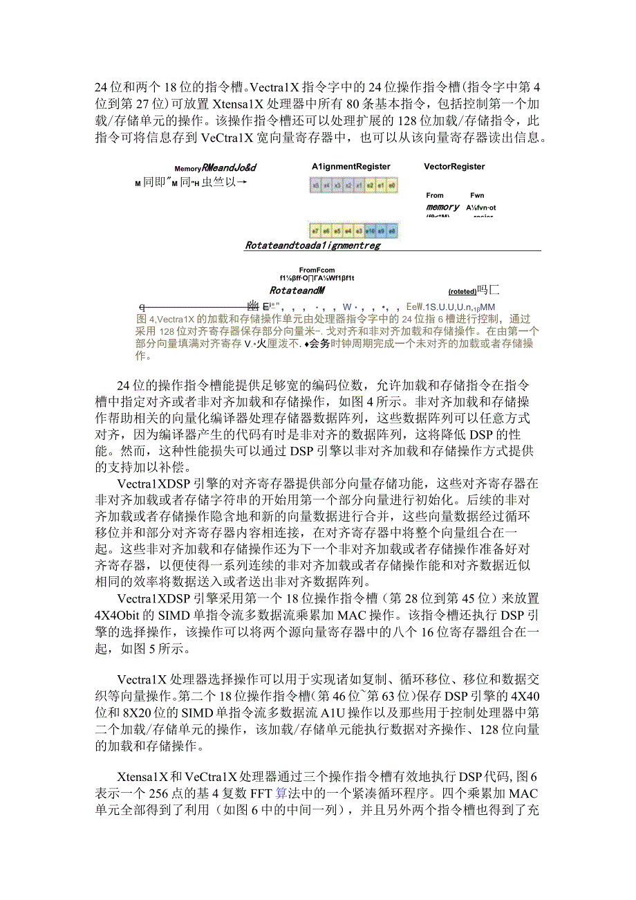 基于Xtensa LX可配置处理器构建Vectra LX引擎.docx_第3页