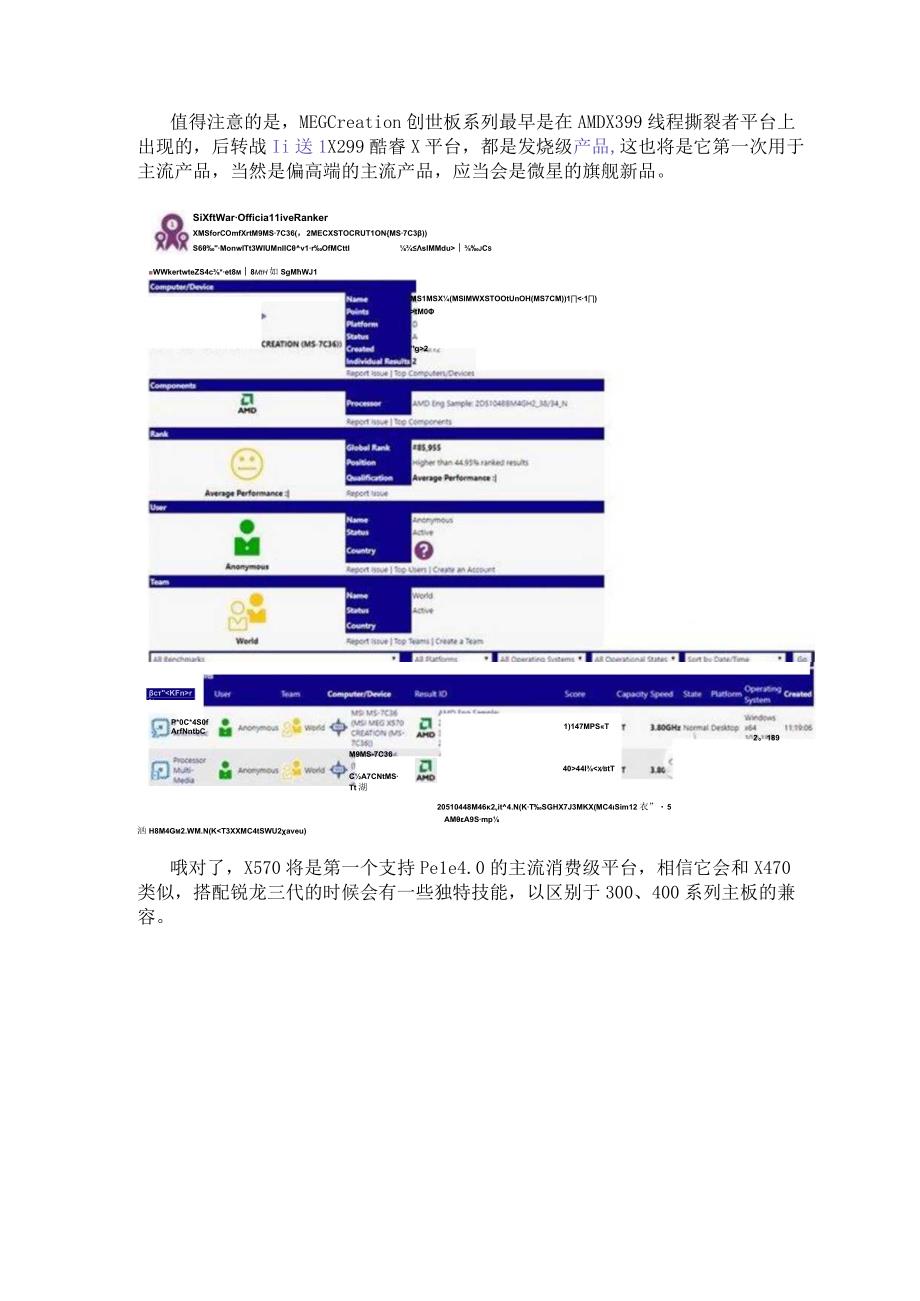 微星的MEGX570Creation主板曝光 将是第一个支持PCIe4.0的主流消费级平台.docx_第2页