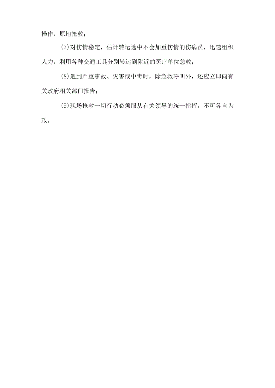 卫生防疫突发事件应急救护专项措施.docx_第3页