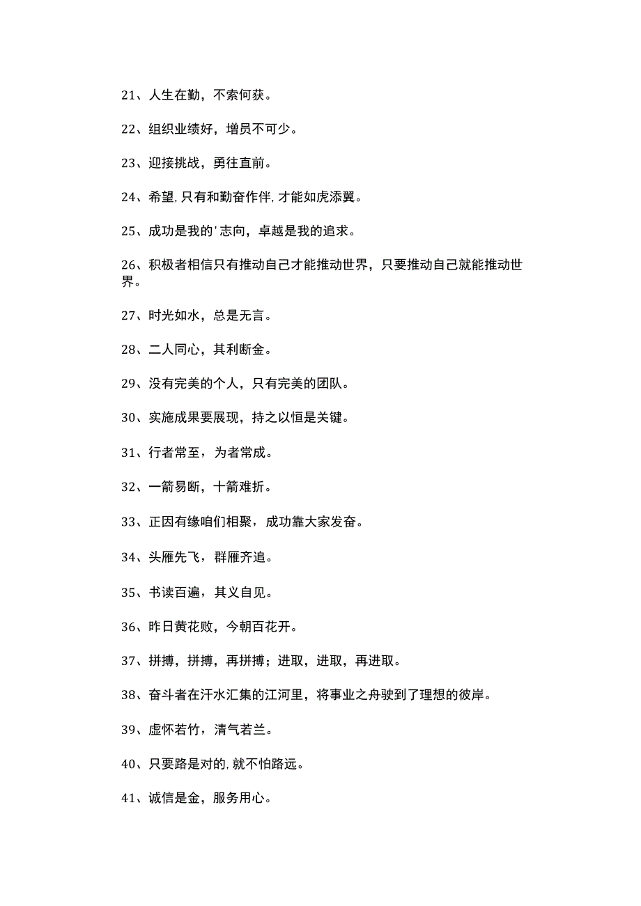 工作表态决心精彩话语三篇.docx_第2页