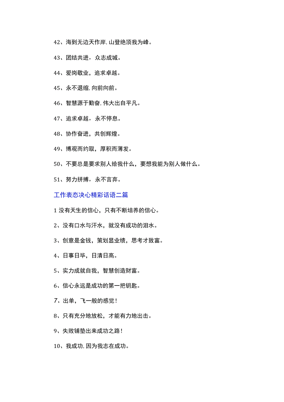 工作表态决心精彩话语三篇.docx_第3页