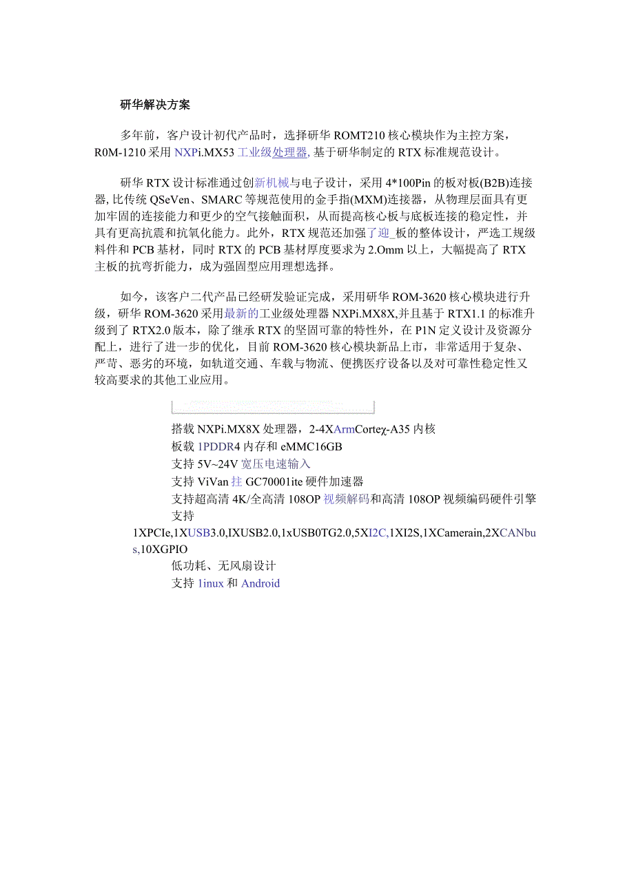 新品上市！研华强固型RTX核心模块ROM-3620成为便携式频谱分析仪应用首选.docx_第2页