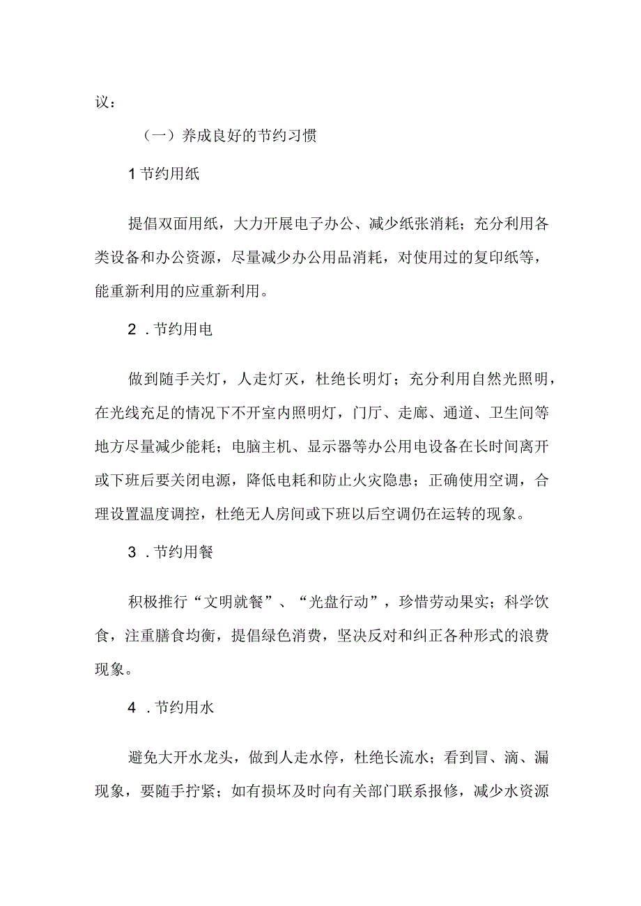 小学争创“无废学校”倡议书.docx_第2页