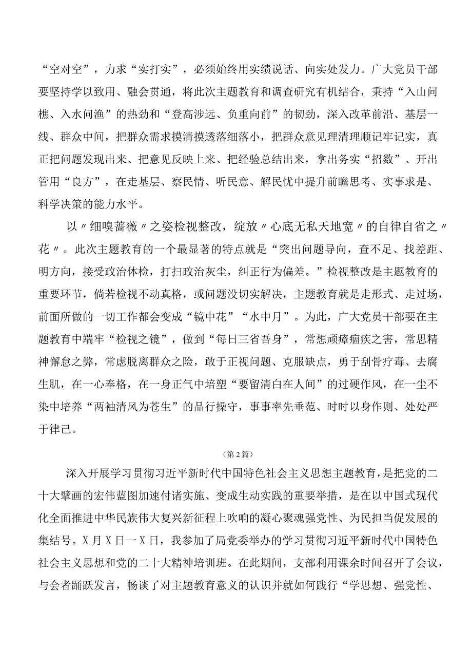 多篇汇编专题学习2023年“学思想、强党性、重实践、建新功”主题教育专题学习研讨交流发言材.docx_第2页