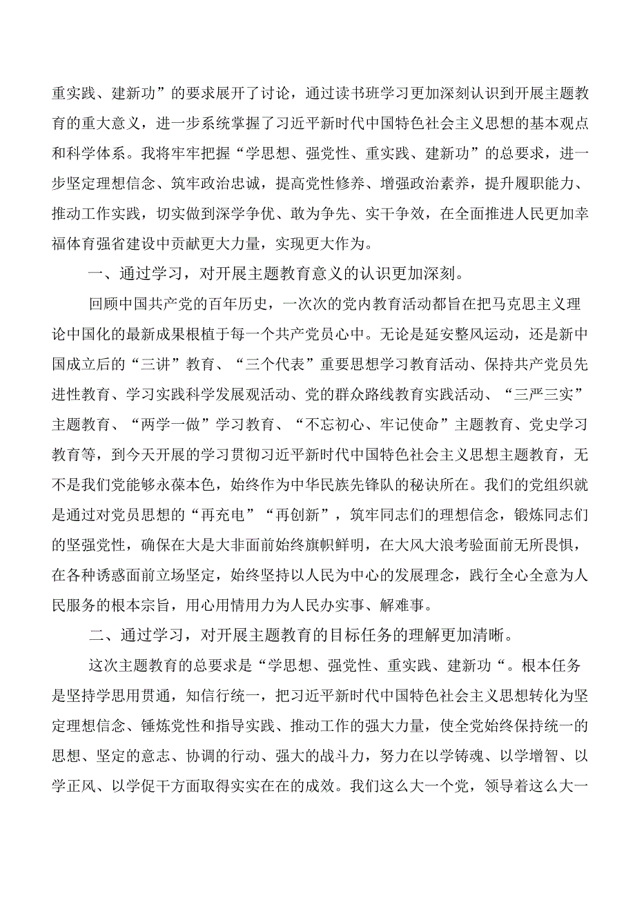 多篇汇编专题学习2023年“学思想、强党性、重实践、建新功”主题教育专题学习研讨交流发言材.docx_第3页