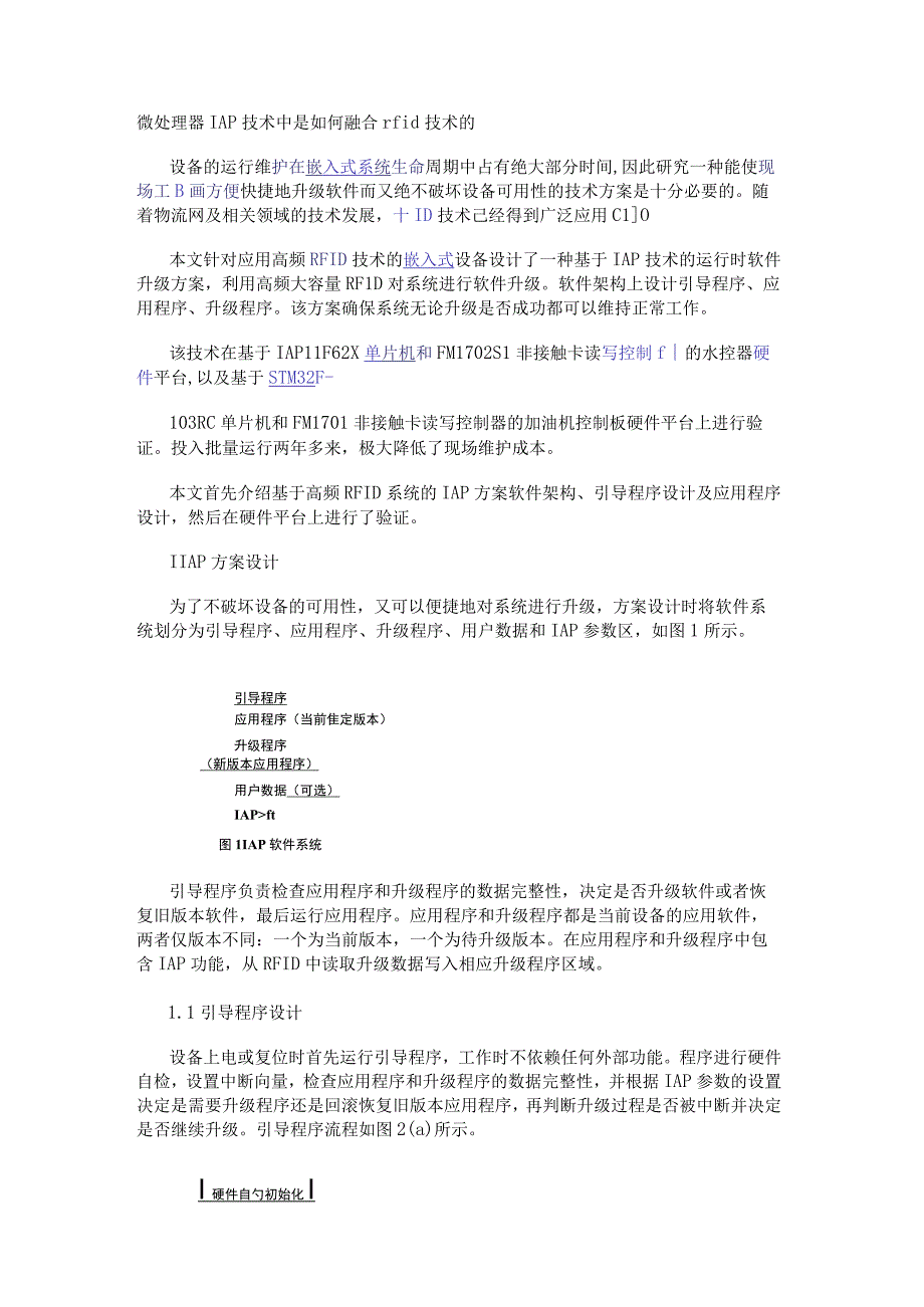 微处理器IAP技术中是如何融合rfid技术的.docx_第1页