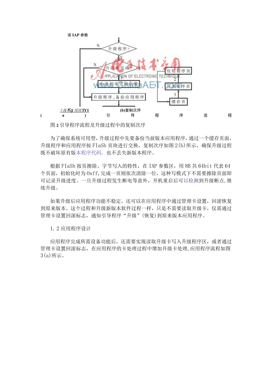 微处理器IAP技术中是如何融合rfid技术的.docx_第2页