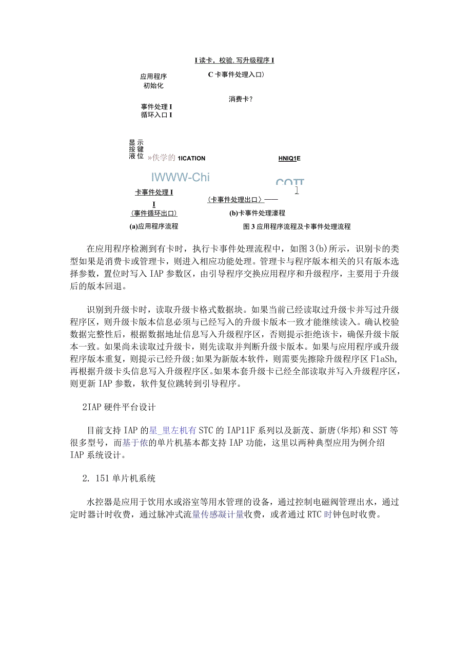 微处理器IAP技术中是如何融合rfid技术的.docx_第3页