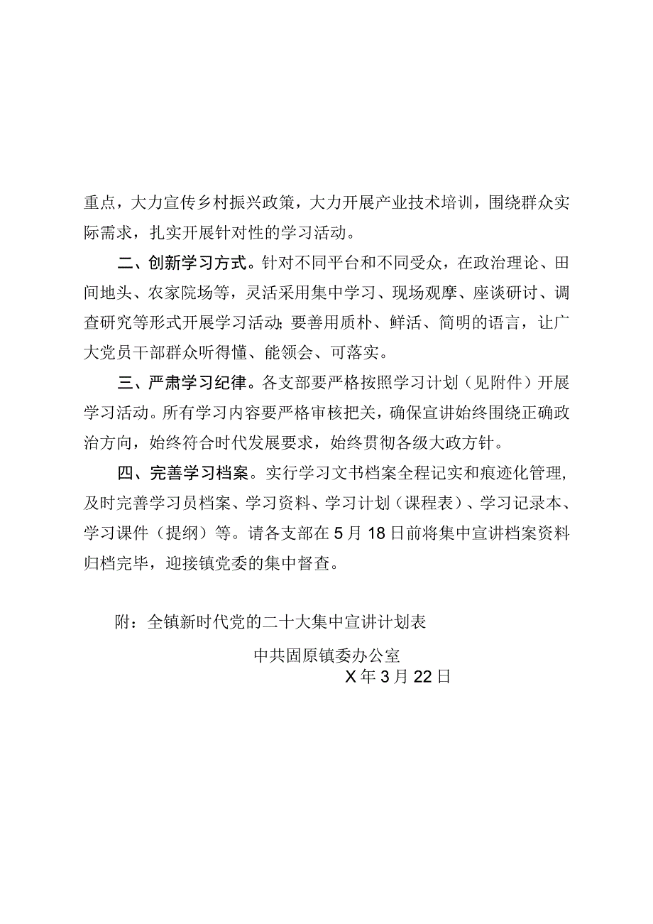 关于党的二十大集中宣讲有关事项的通知.docx_第2页