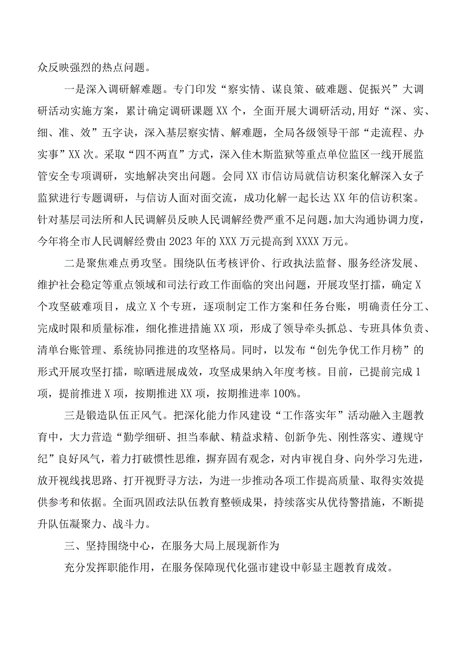 多篇汇编2023年深入学习党内主题专题教育阶段总结.docx_第2页