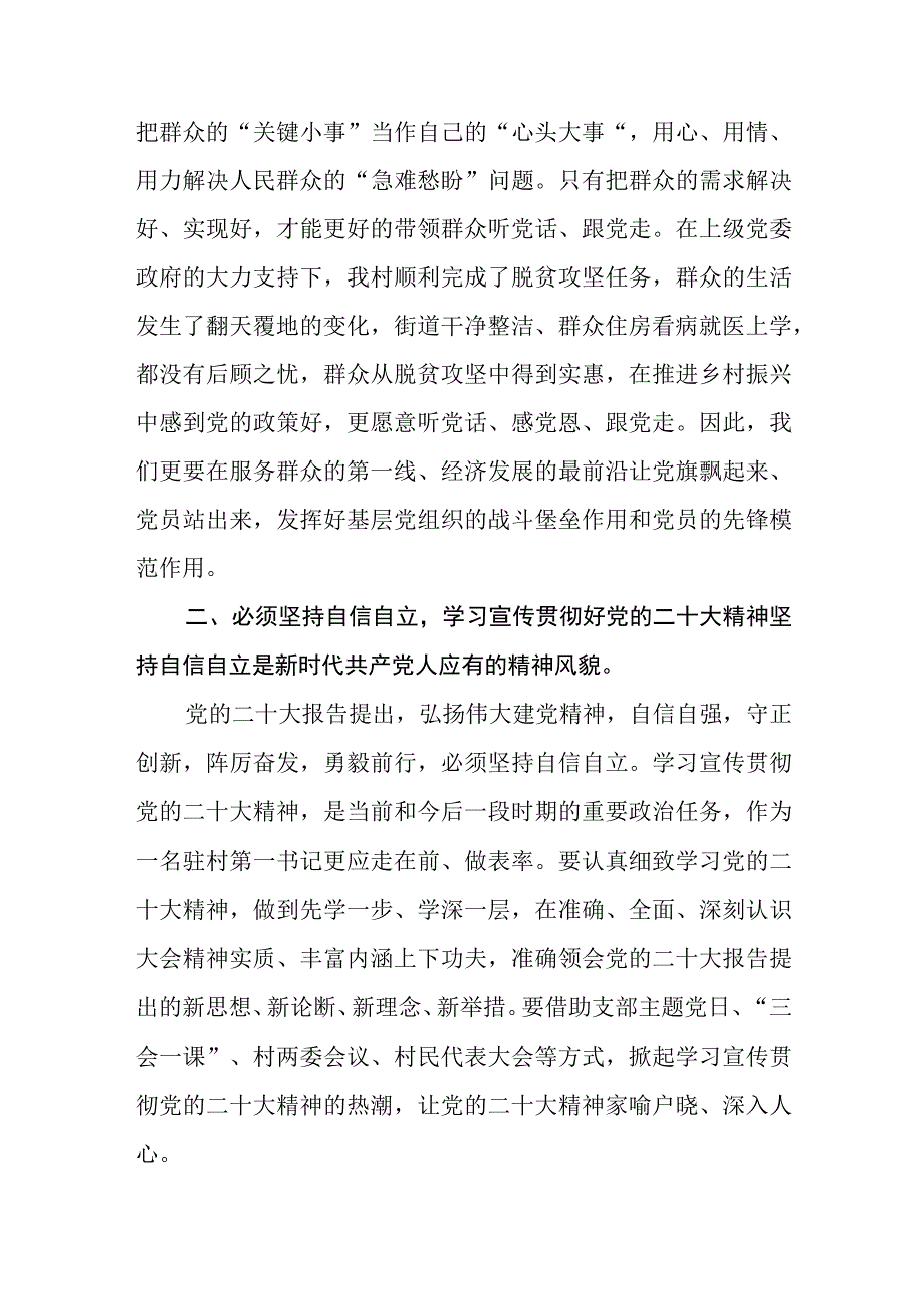 村党支部书记学习二十大报告心得体会三篇.docx_第3页