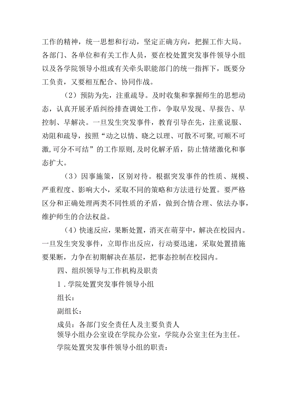 学校突发事件应急预案.docx_第2页