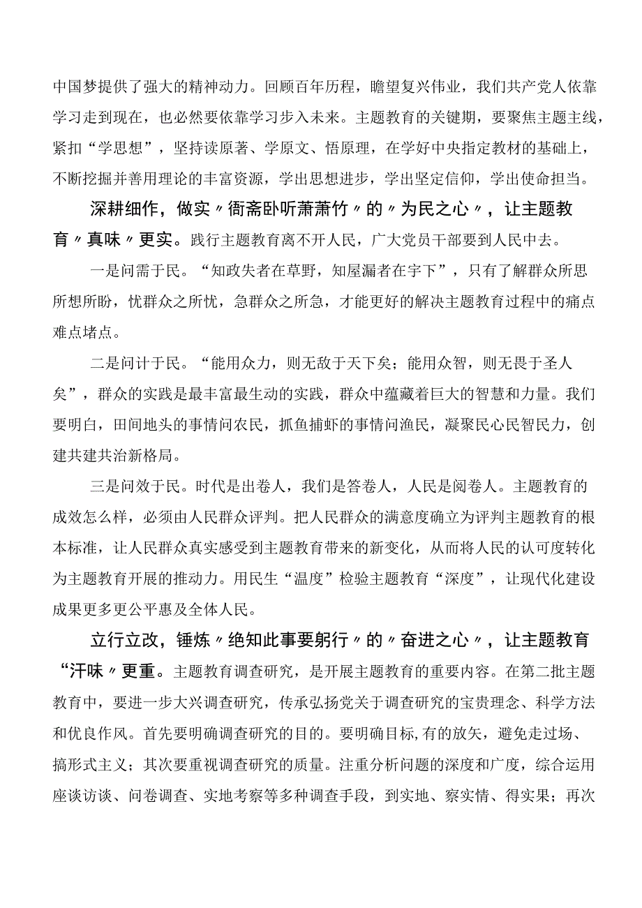 在深入学习第二阶段主题学习教育专题学习专题研讨交流材料多篇.docx_第2页