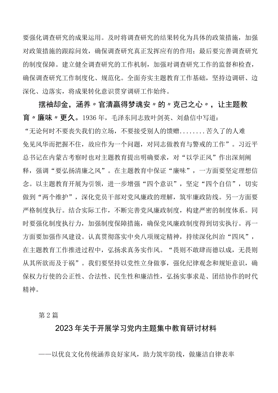 在深入学习第二阶段主题学习教育专题学习专题研讨交流材料多篇.docx_第3页