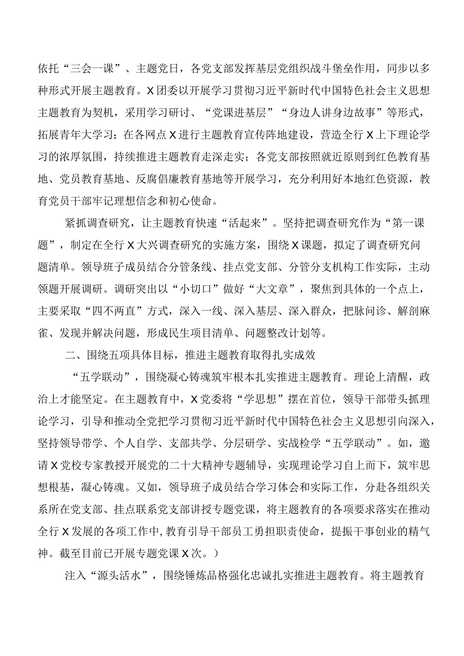 关于深入开展学习“学思想、强党性、重实践、建新功”主题学习教育工作汇报材料（20篇合集）.docx_第2页