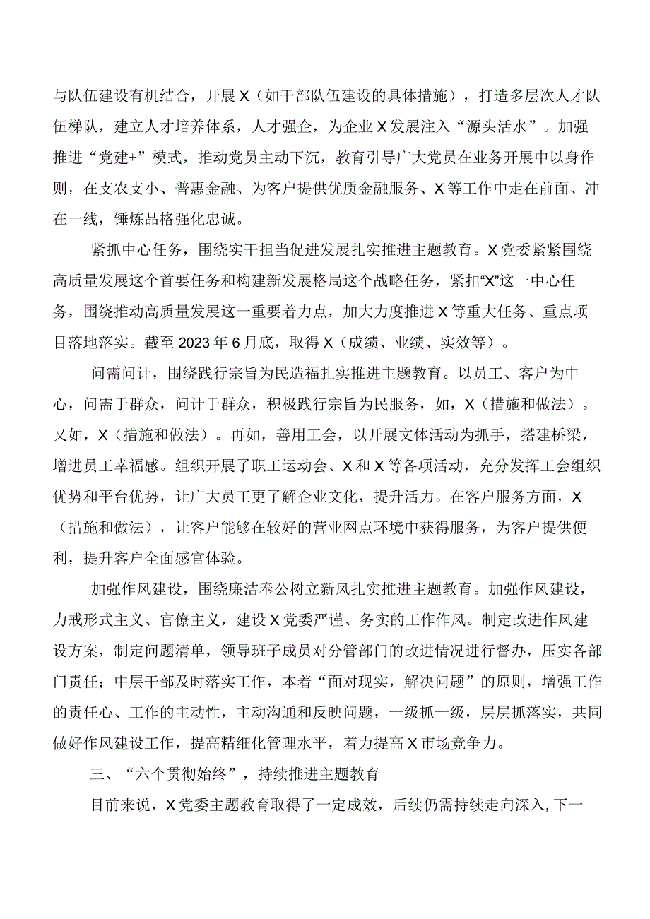 关于深入开展学习“学思想、强党性、重实践、建新功”主题学习教育工作汇报材料（20篇合集）.docx_第3页