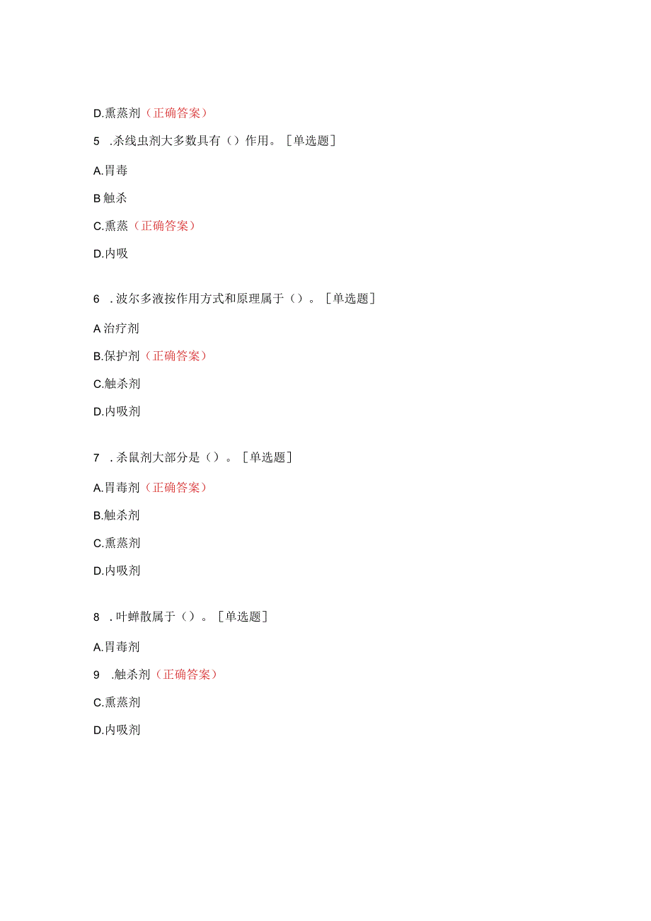 农药基本知识试题.docx_第2页