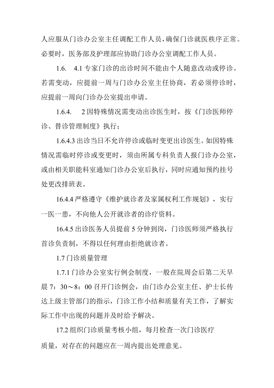 医院门诊管理规程.docx_第3页