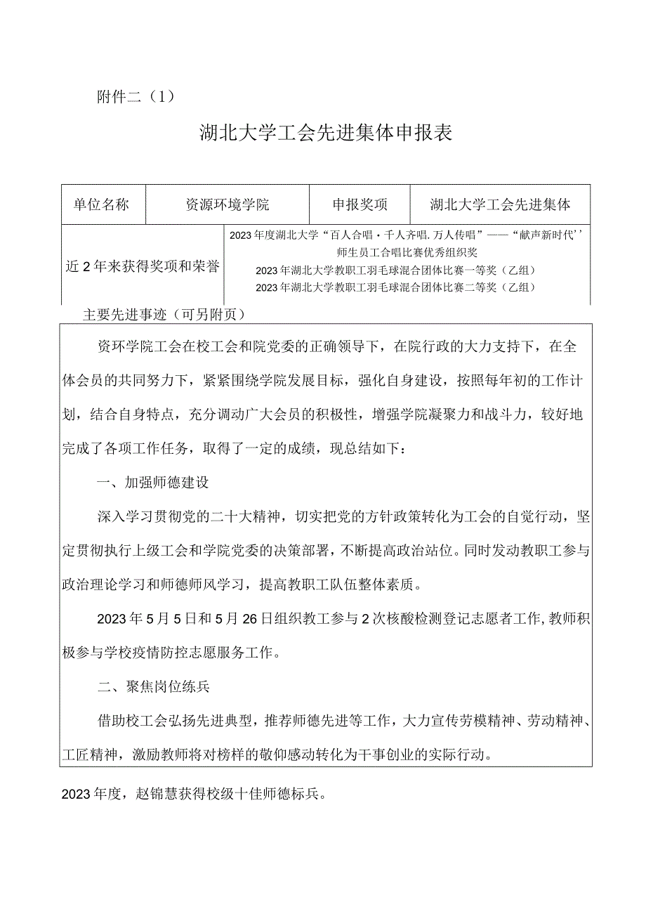 工会先进集体申报材料资环学院.docx_第1页