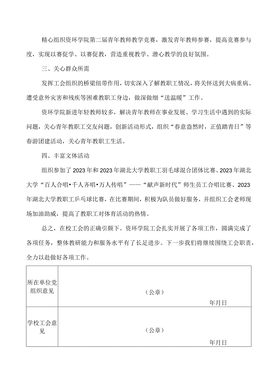 工会先进集体申报材料资环学院.docx_第2页