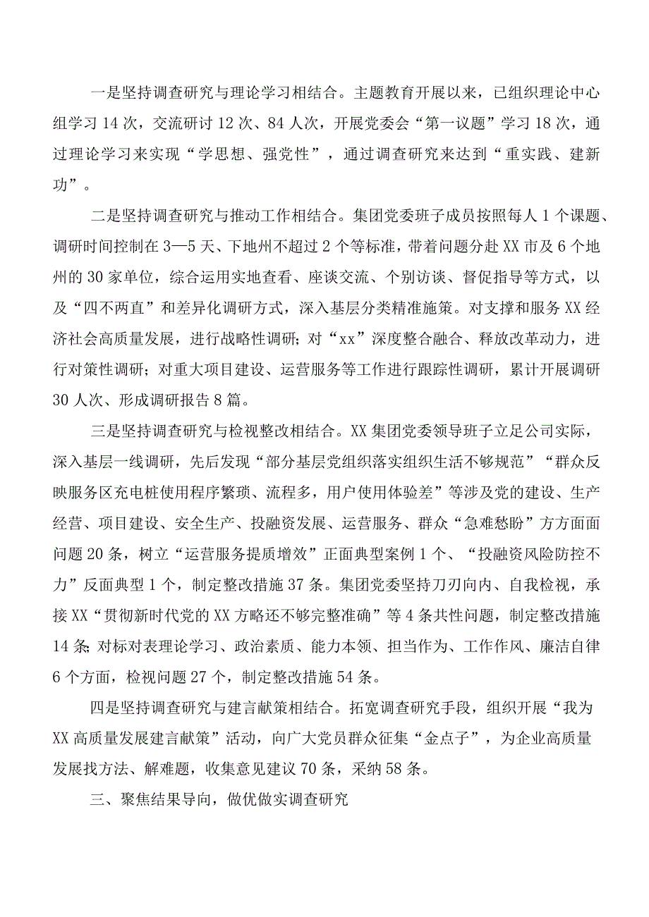 在学习贯彻2023年度主题集中教育工作总结简报（20篇合集）.docx_第2页