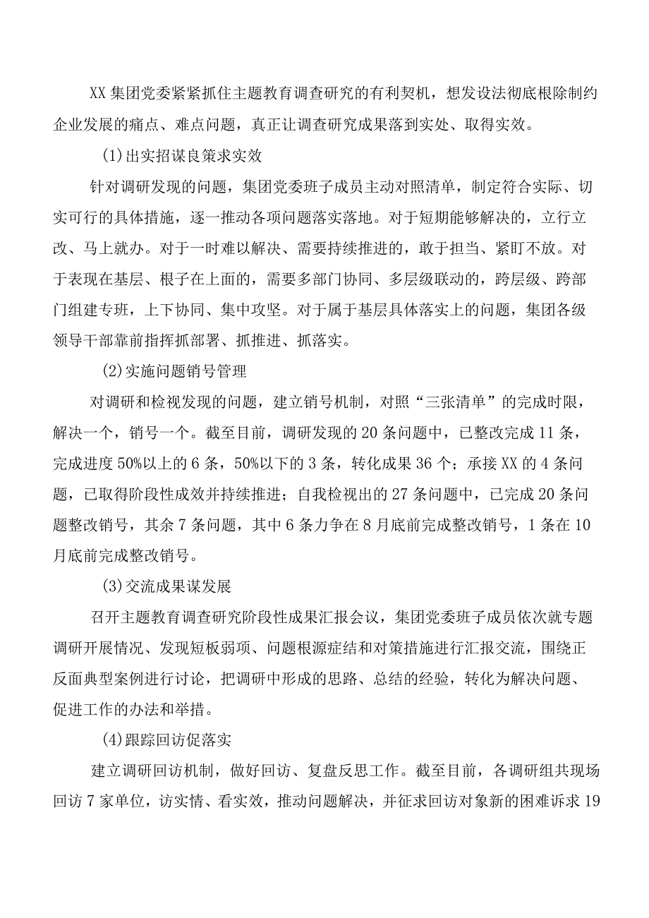 在学习贯彻2023年度主题集中教育工作总结简报（20篇合集）.docx_第3页