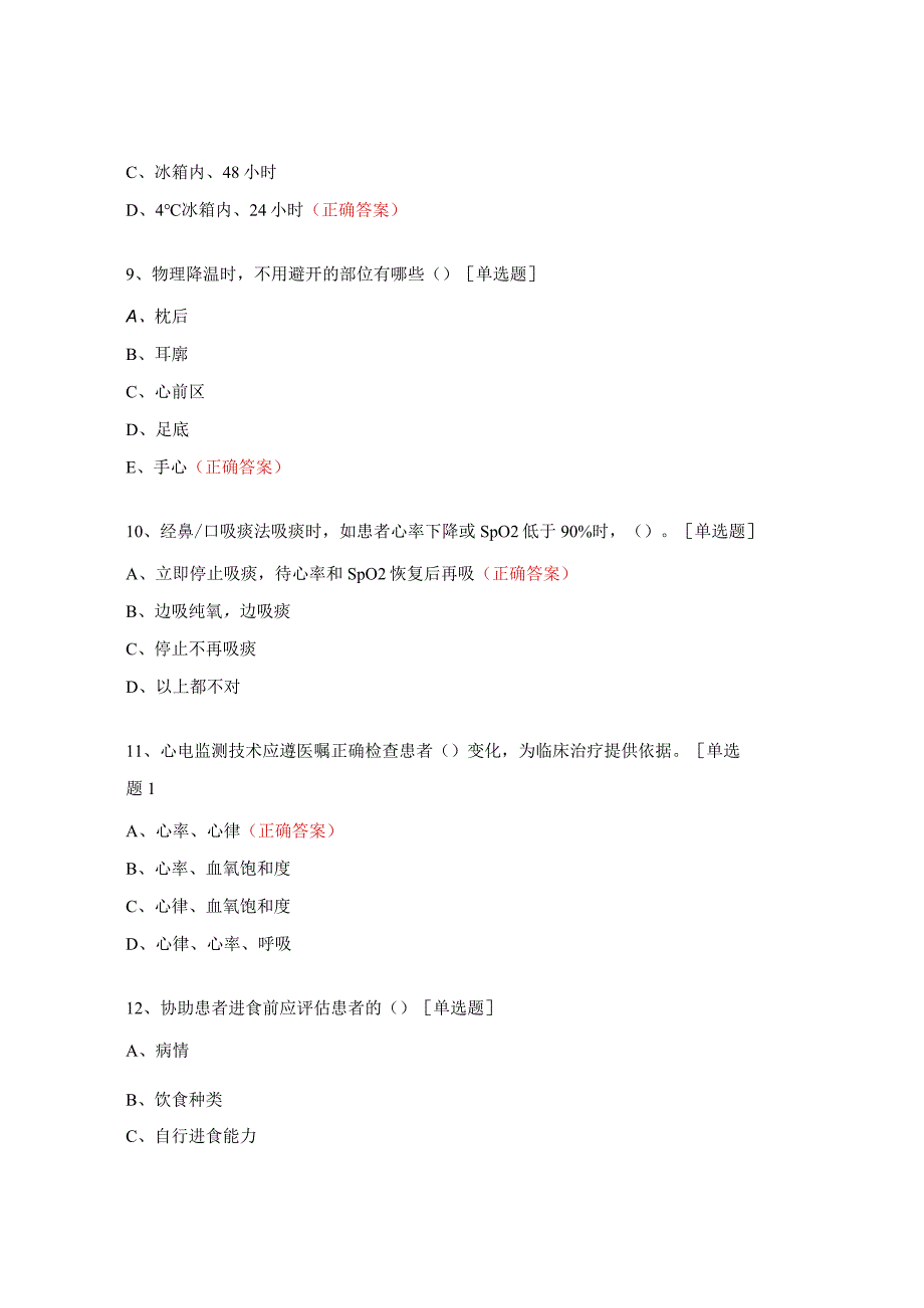 康复医学科护理服务规范培训试题 (1).docx_第3页