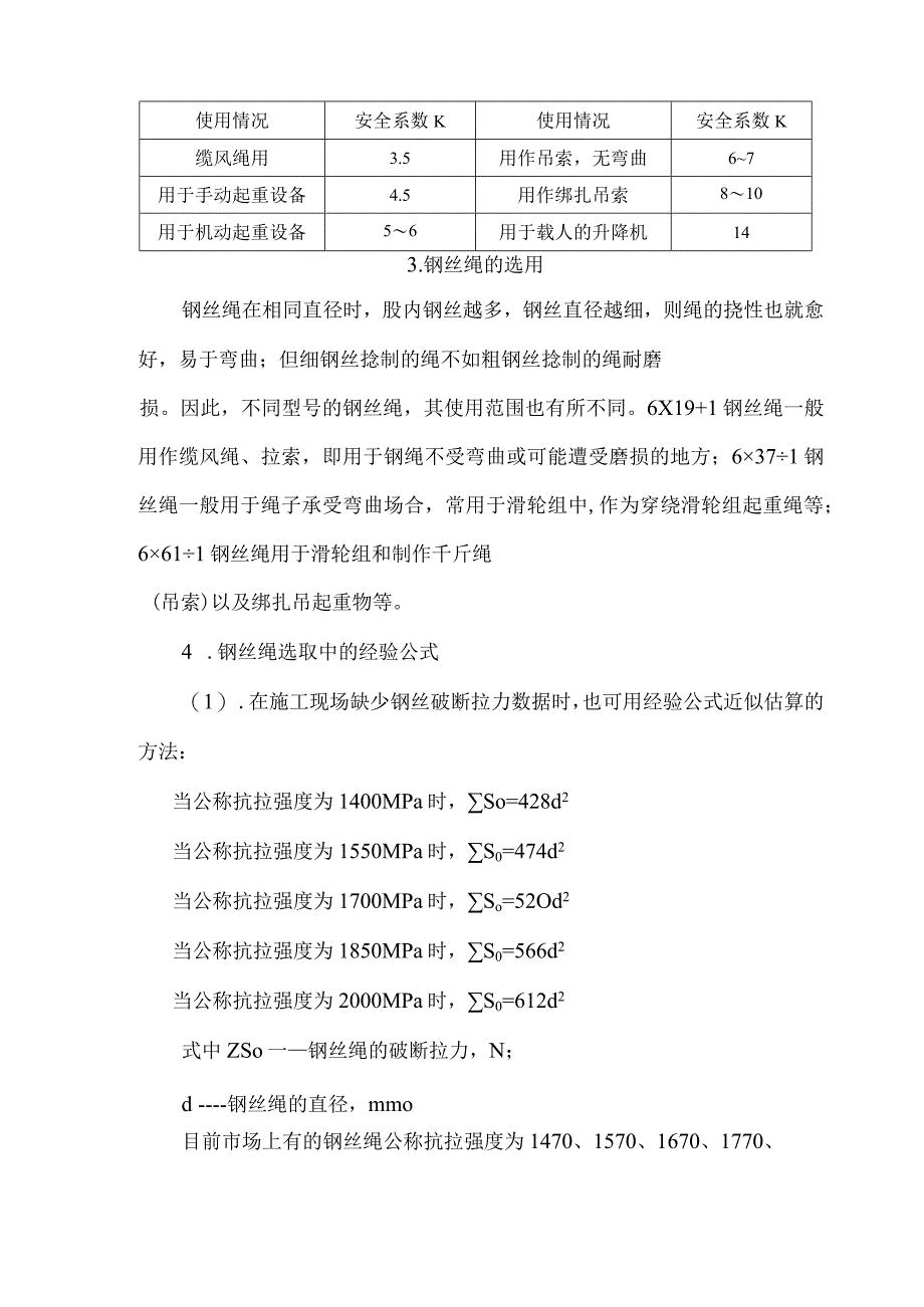 吊装作业钢丝绳选用计算书.docx_第3页