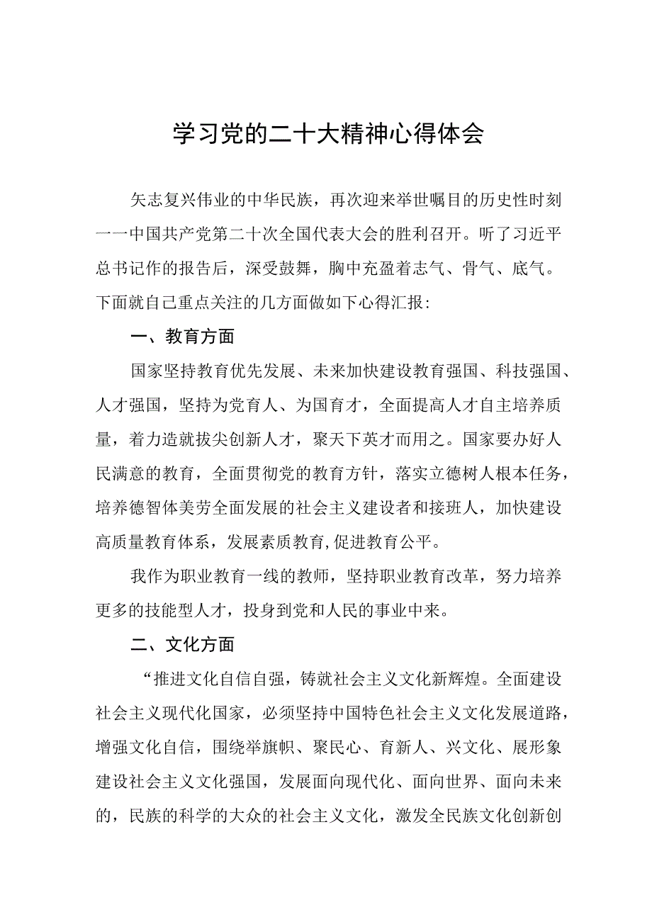 教务处主任学习贯彻党的二十大精神心得体会八篇.docx_第1页