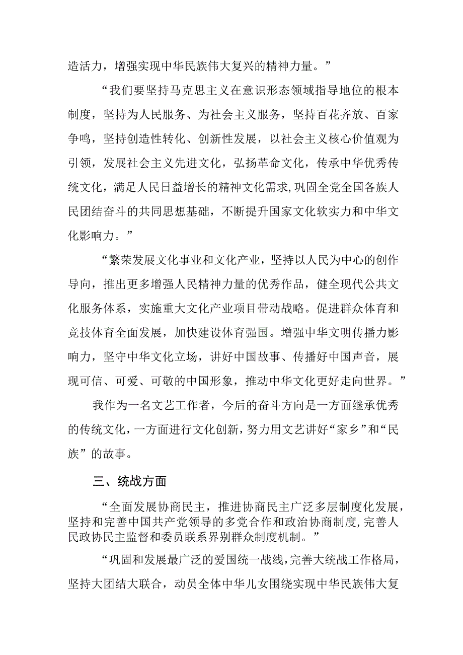 教务处主任学习贯彻党的二十大精神心得体会八篇.docx_第2页