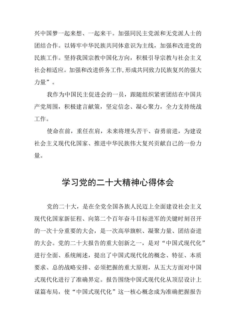 教务处主任学习贯彻党的二十大精神心得体会八篇.docx_第3页