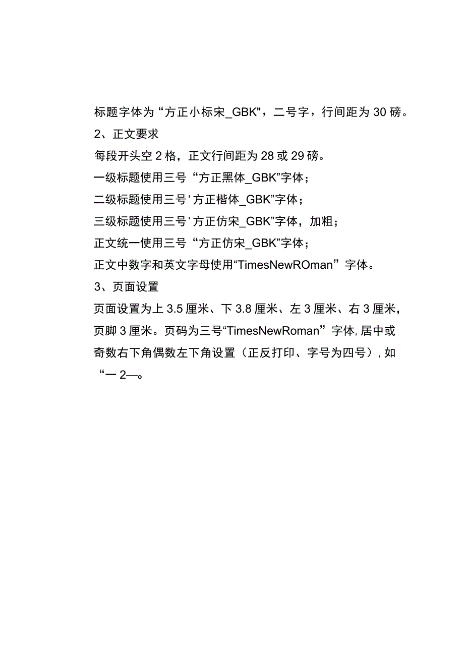 关于公文基本格式的通知.docx_第2页