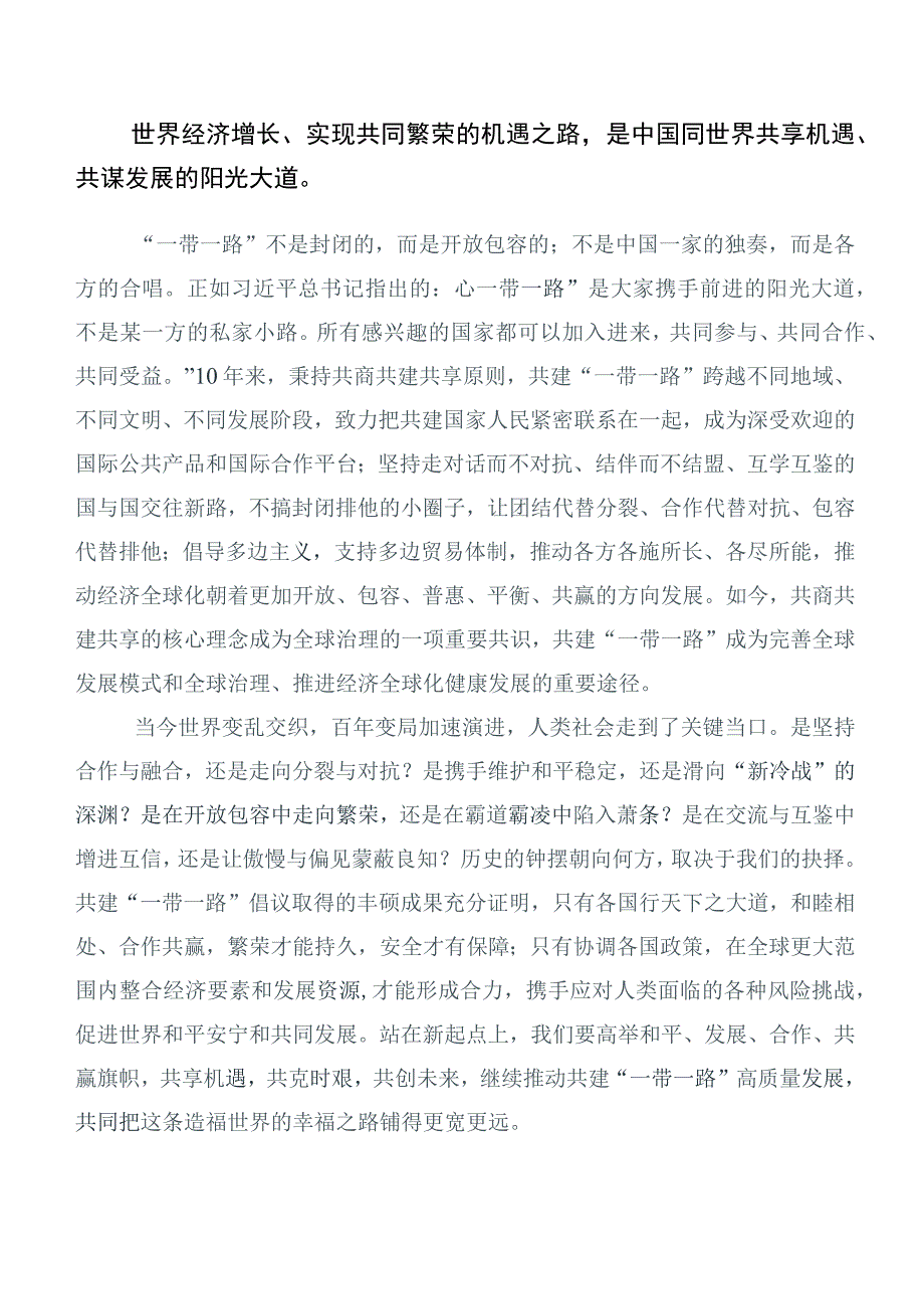 共六篇学习贯彻“一带一路”倡议提出十周年的讲话稿.docx_第2页