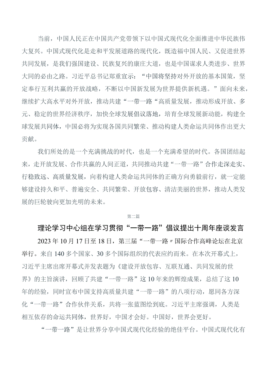 共六篇学习贯彻“一带一路”倡议提出十周年的讲话稿.docx_第3页