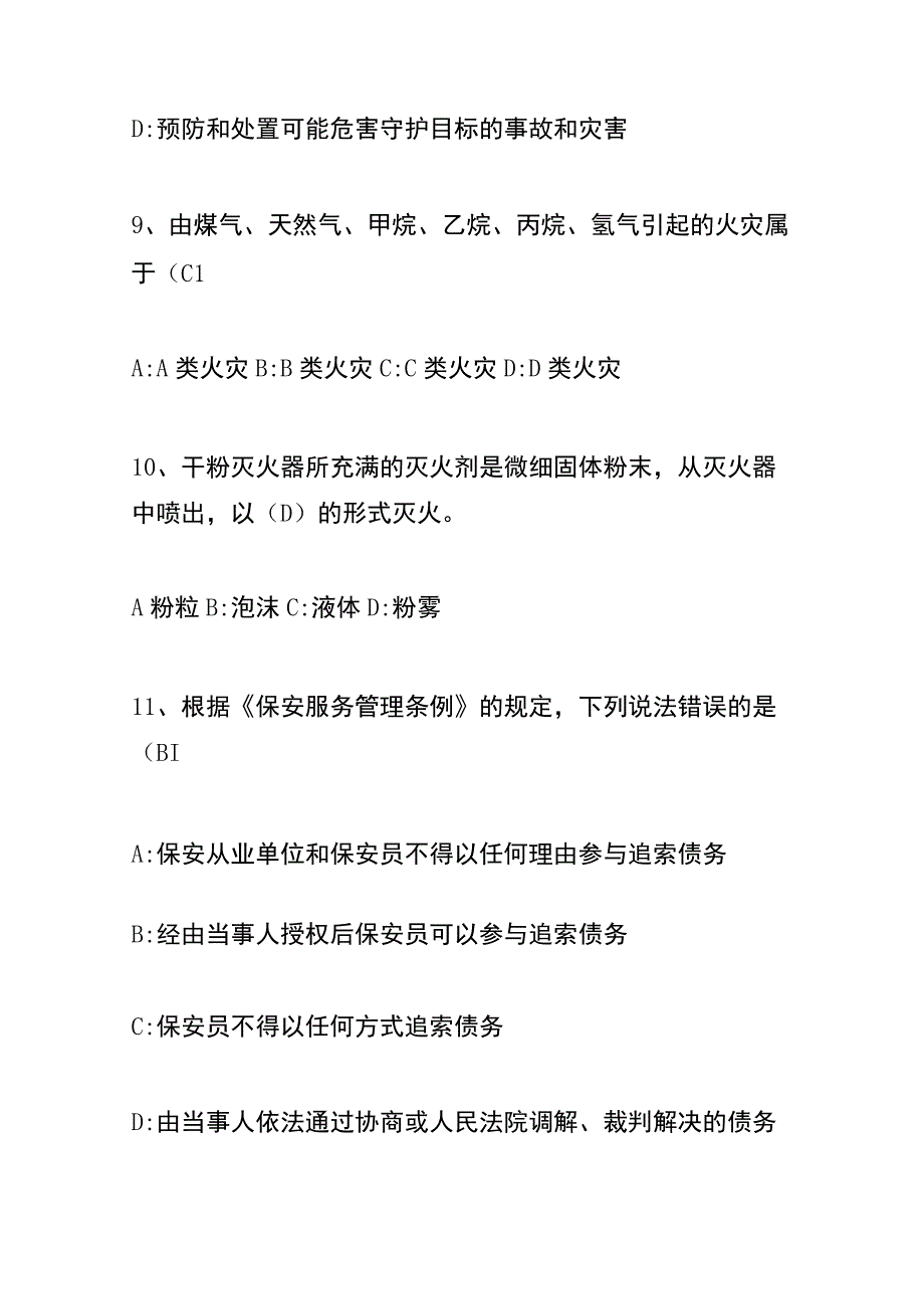 初级保安证考试题及答案.docx_第3页