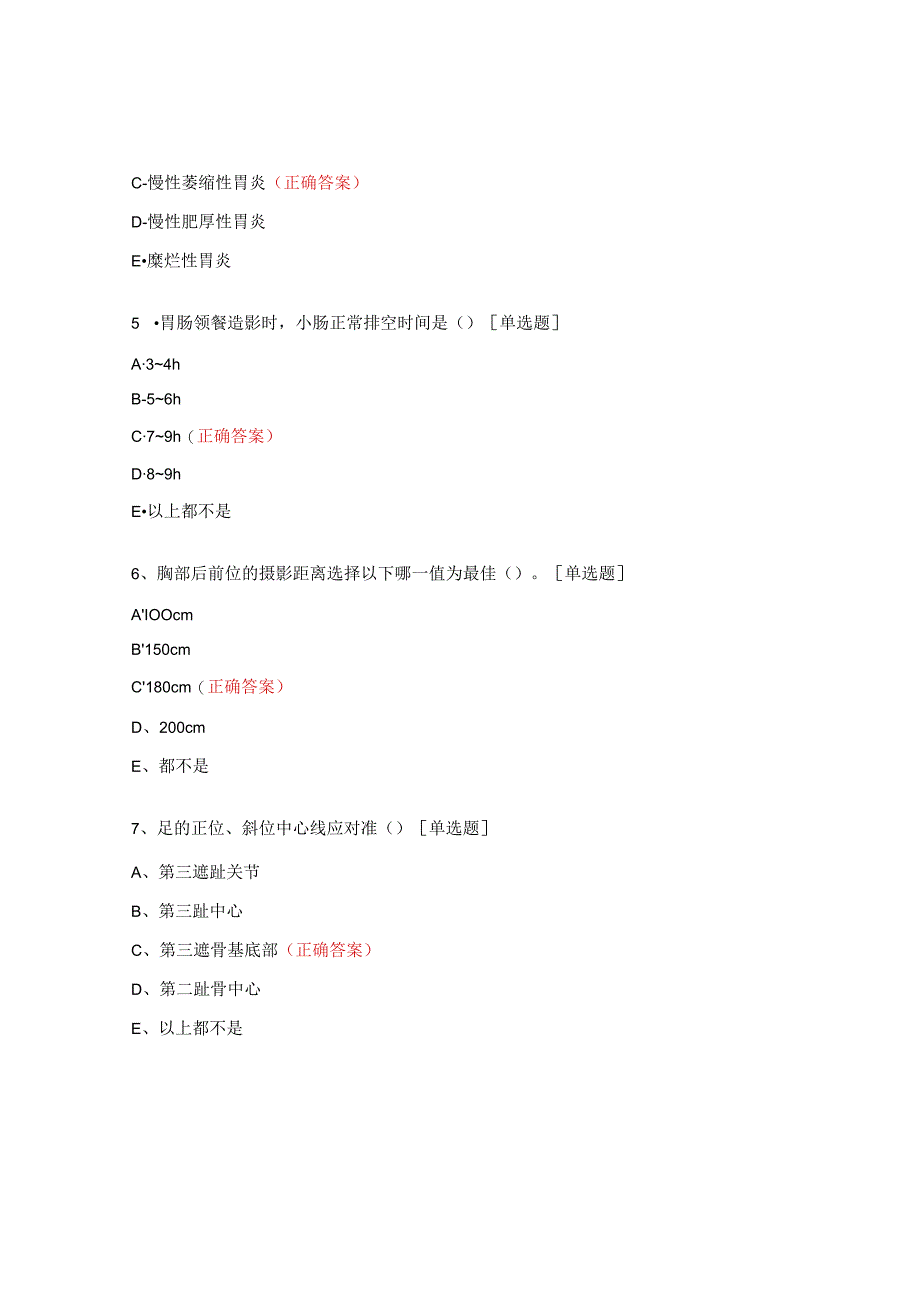 放射技师三基知识考试试题.docx_第3页