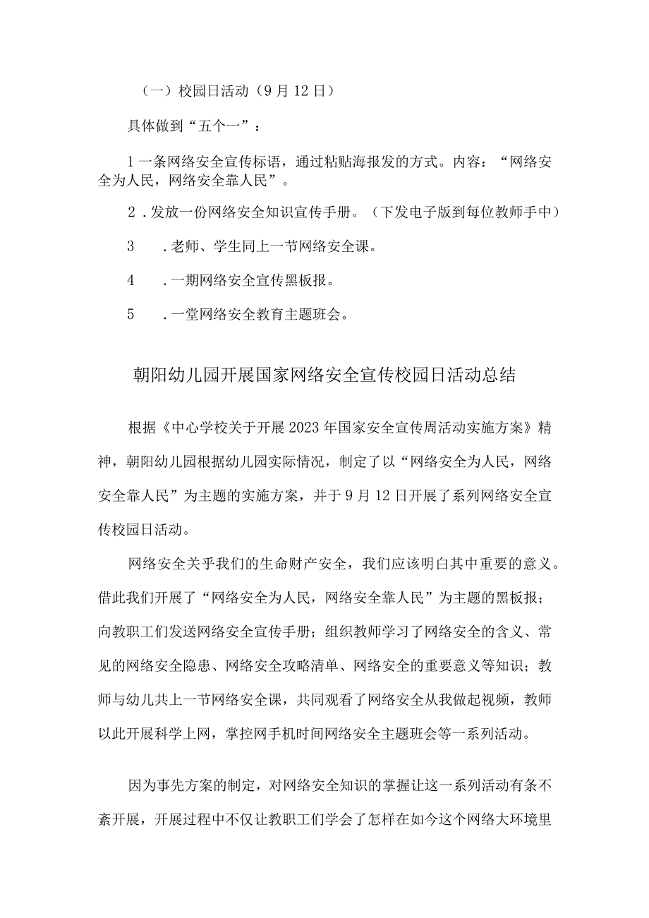 朝阳幼儿园开展国家网络安全宣传周活动实施方案及总结.docx_第2页