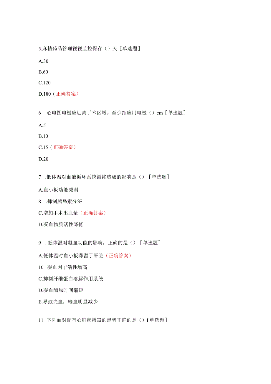 手术室专科护士培训班理论考试试题.docx_第2页