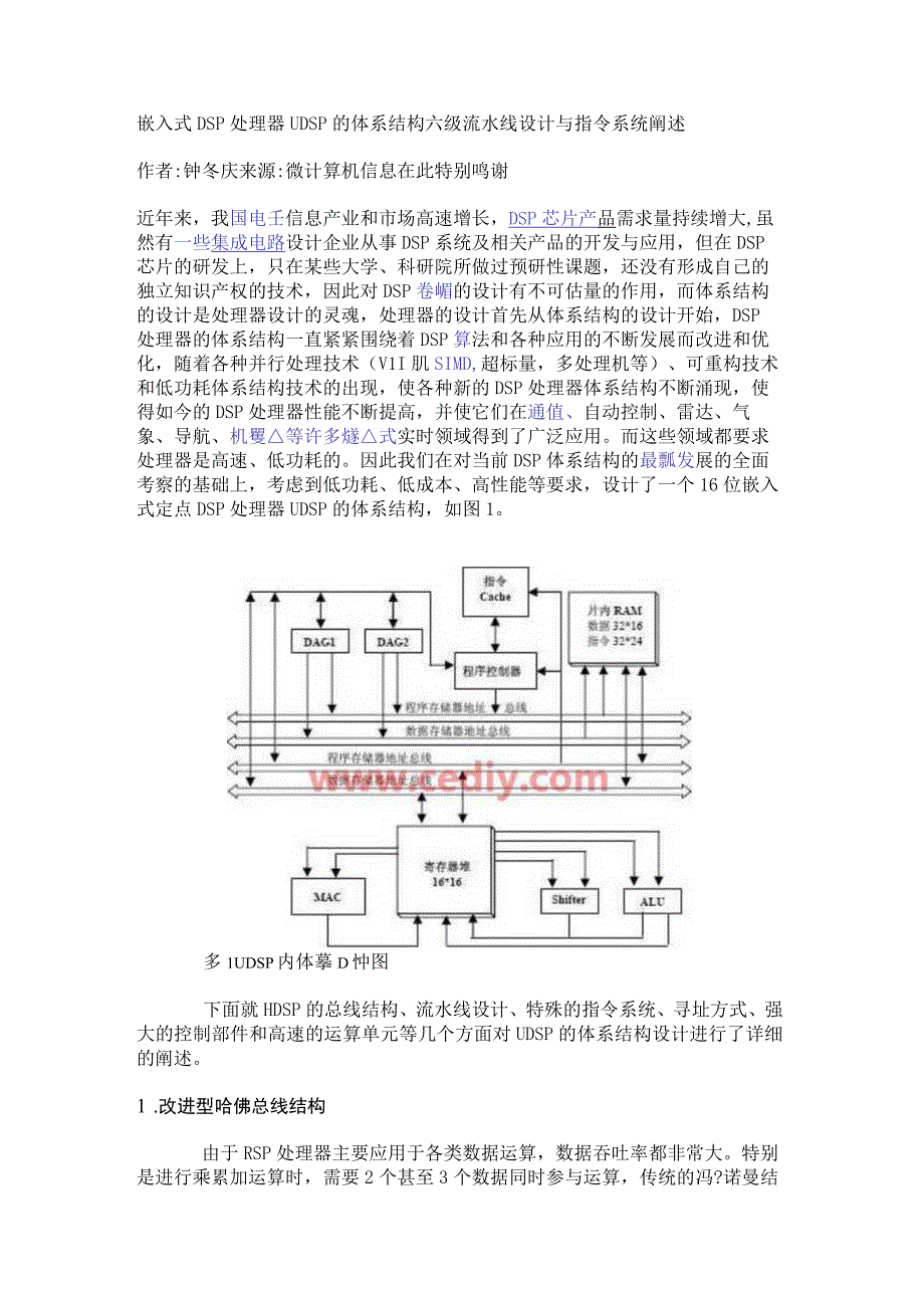 嵌入式DSP处理器μDSP的体系结构 六级流水线设计与指令系统阐述.docx_第1页