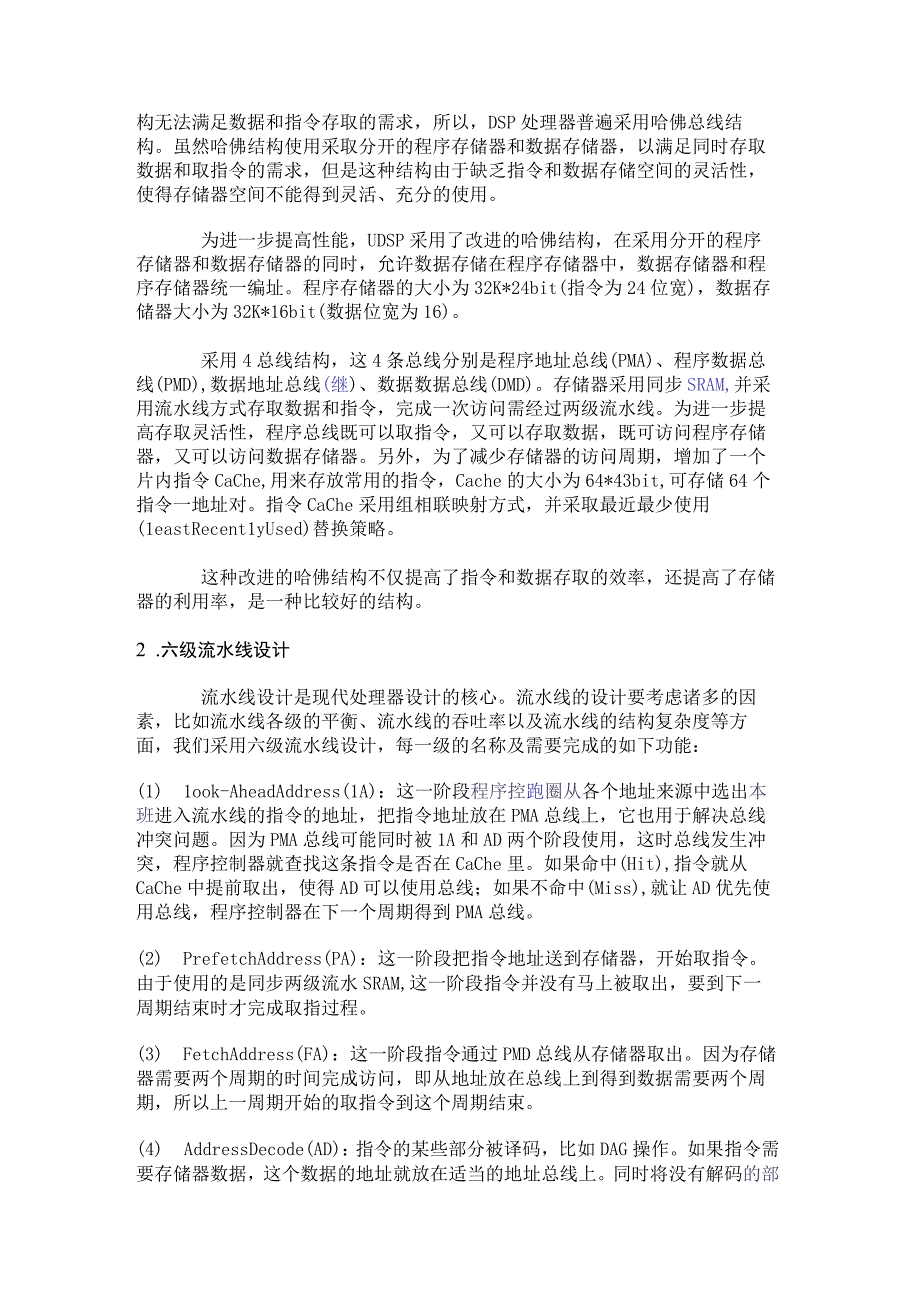 嵌入式DSP处理器μDSP的体系结构 六级流水线设计与指令系统阐述.docx_第2页