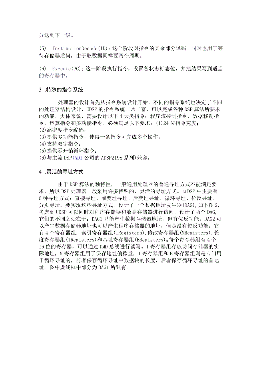 嵌入式DSP处理器μDSP的体系结构 六级流水线设计与指令系统阐述.docx_第3页